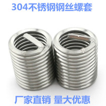SUS304 Stainless Steel Wire Braces Wire Screw Sleeves Thread Protection Sleeve M14-M16