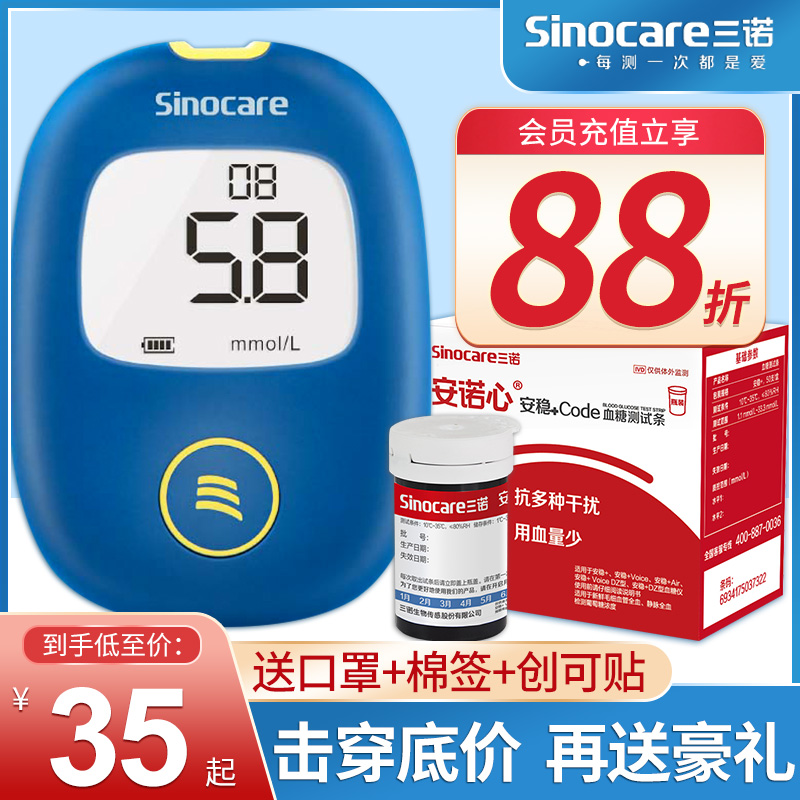 Sannuo stable code blood sugar test machine home accurate automatic blood sugar test strip instrument for measuring blood sugar