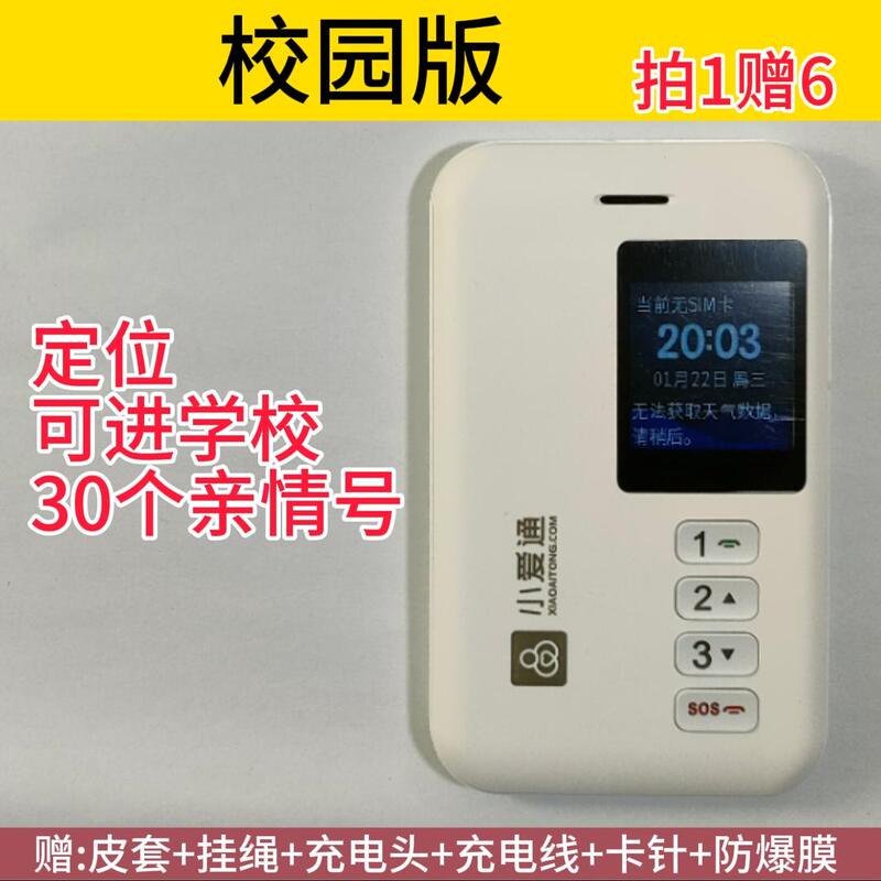 Xiaoaitong Campus Edition Smart Electronic Student Card 4g Positioning Two-Way Calling Anti-Lost Internet and Game Blocker Can Enter School