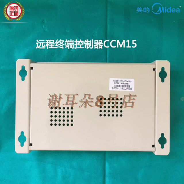 Midea/midea central air conditioning accessories CCM15 intelligent data converter mobile phone remote control module