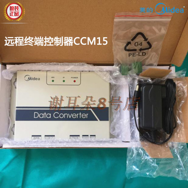 Midea/midea central air conditioning accessories CCM15 intelligent data converter mobile phone remote control module