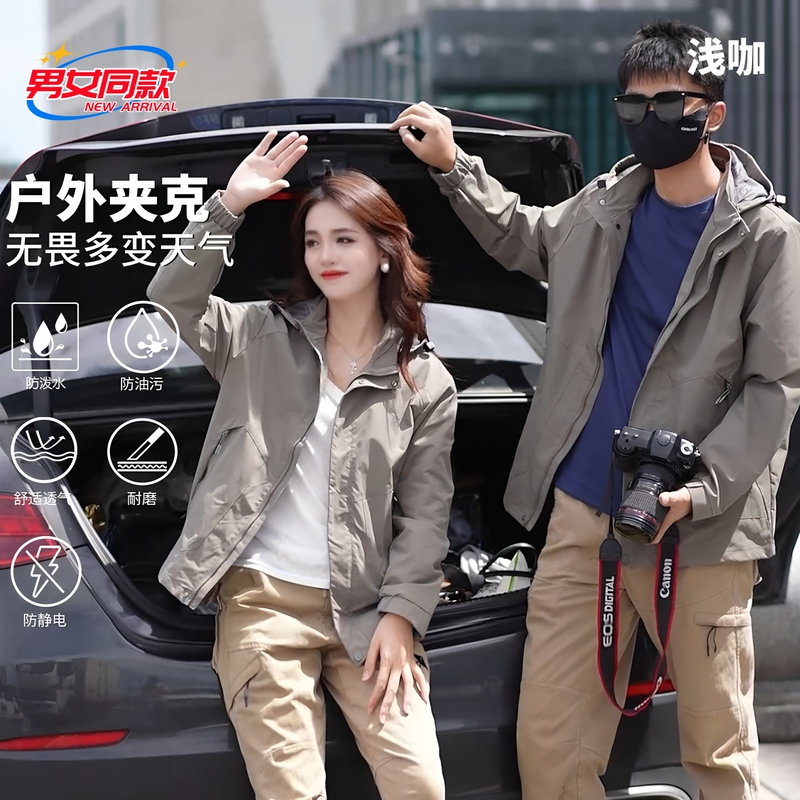2026 Autumn New Style Jacket for Men and Women, Outdoor Jacket with Detachable Hood, Casual Windproof and Waterproof Trendy Coat