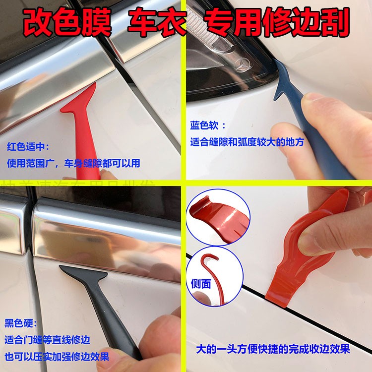 Car change color film slit scraping edge scraping car door edge adhesive tape collector film car cover special 3 pieces of tool
