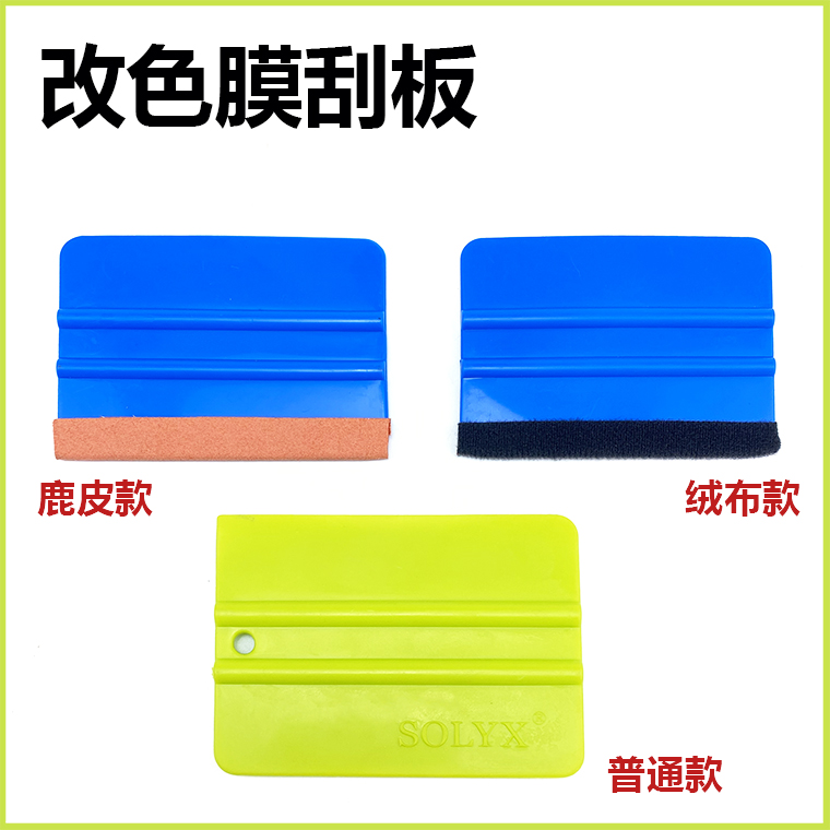 Car Cling Film Change Color Deer Leather Replacement Suede SQUARE SOFT SQUEEGEE CHANGE COLOR FILM TRANSPARENT FILM ADVERTISING PATCH PLASTIC SQUEEGEE