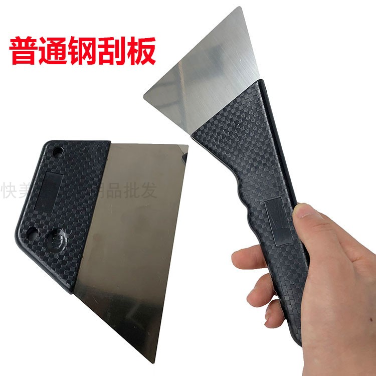 Car film steel scraper plastic handle steel scraper stainless steel iron scraper hot film scraping film tool set