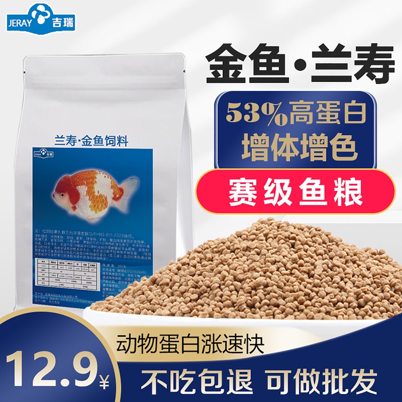 Tianma Fish Food Lanshou Goldfish Feed Sinking up Small Particles Thai Lion 53 Protein Butterfly Koi Special Fish Food
