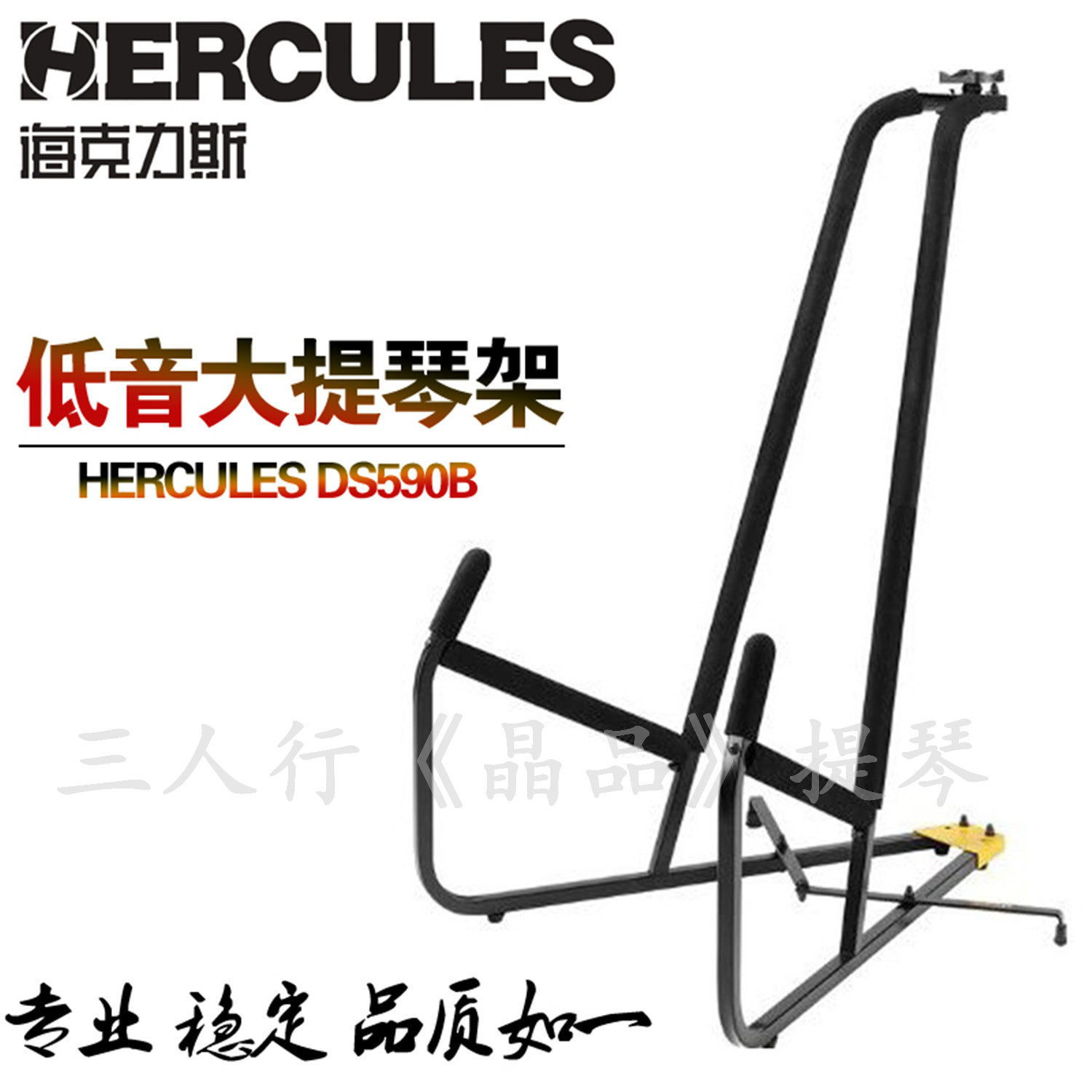 Hercules Heiklees Low tone cellulite stent large bass bracket DS590B (Shunfeng)
