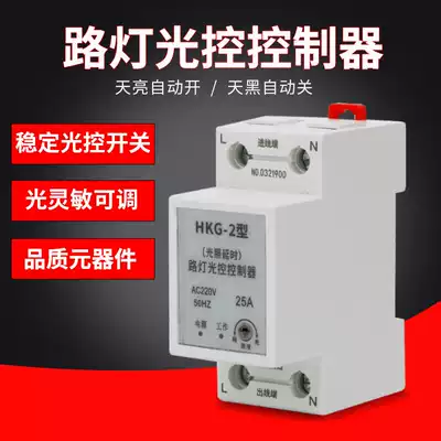 Light-controlled switch street light advertising automatic photosensitive delay 220V intelligent power-off night dark controller