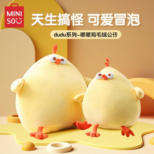 Miniso, плюшевая большая кукла, забавная подушка для друга