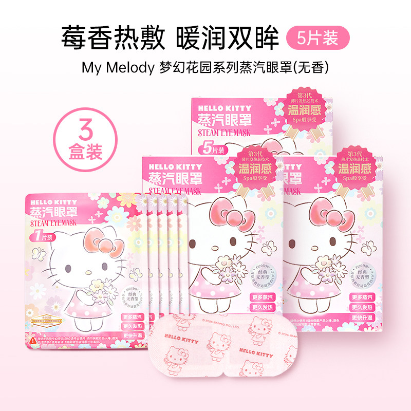 Паровые маски MINISO Hello Kitty набор 3 коробки (без запаха)