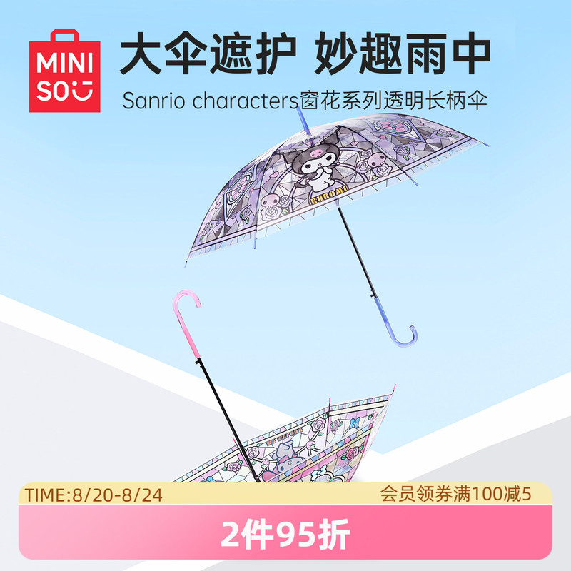 Miniso Sanrio Transparent Long-Handle Umbrella, Window-Patterned Sun and Rain Umbrella, Straight-Handle Large Umbrella, Cute Umbrella for Female Students
