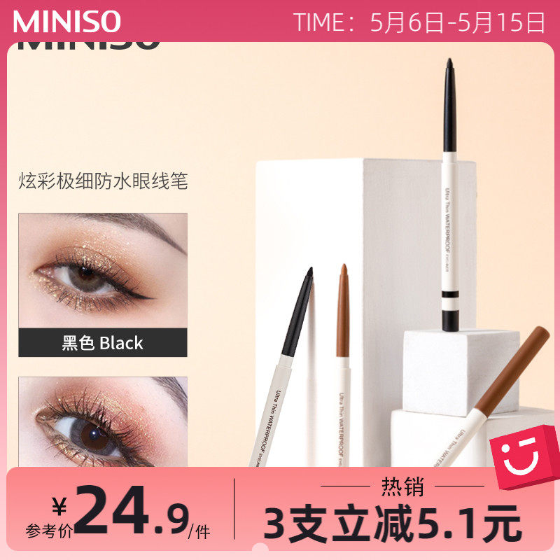 MINISO name Genesis Bright Eyelink Pen Eyelink Pen female waterproof lasting not easy to dye New hand Wolred silkworm pens