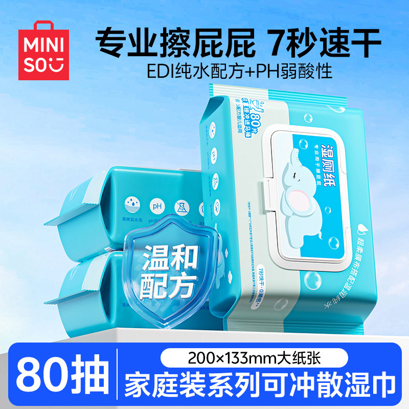 Влажная туалетная бумага MINISO Mingchuang премиум-класса, семейная доступная упаковка, специальные бумажные полотенца с чистой водой для мужчин и женщин, салфетки для интимных мест беременных женщин Изображение 1
