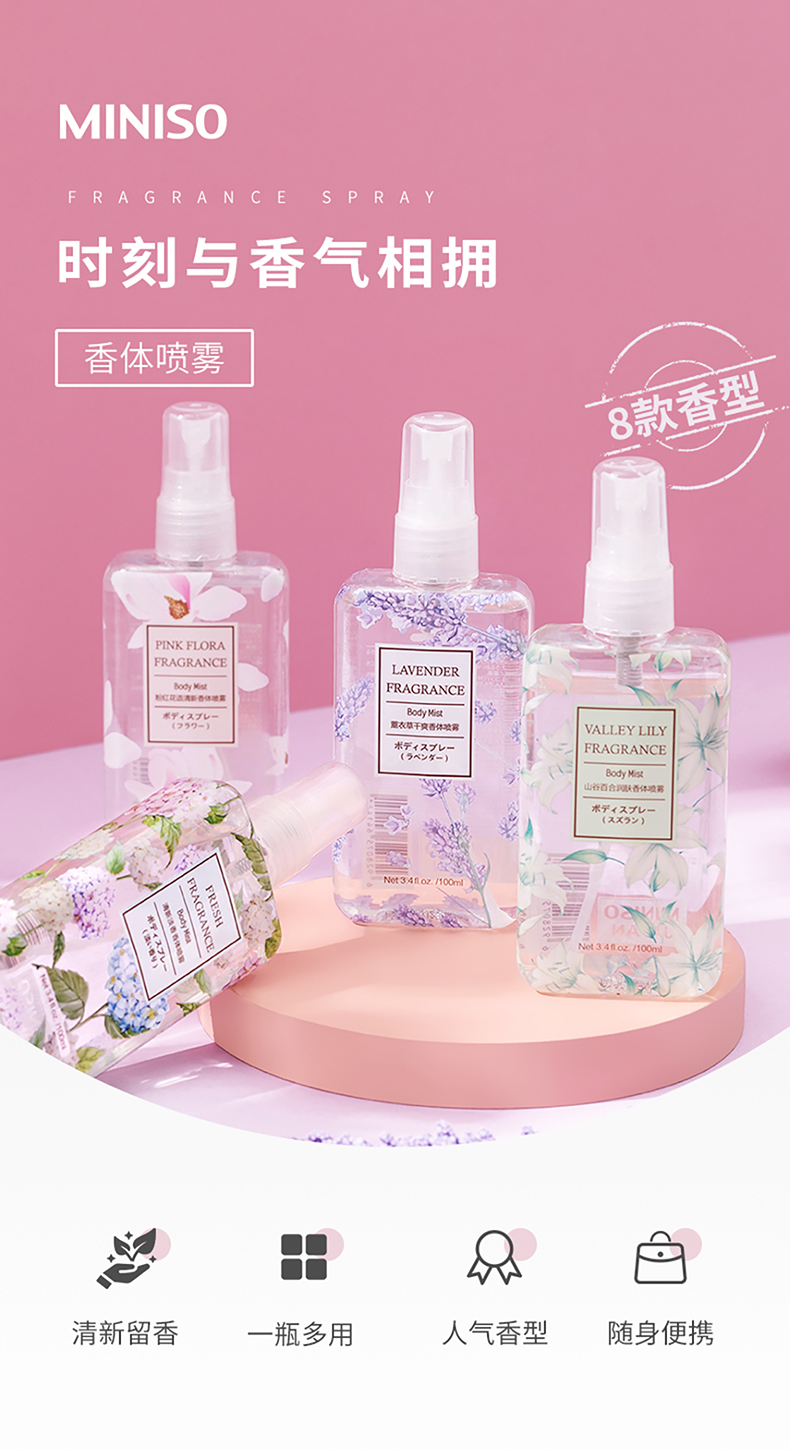 MINISO 名创优品 香体喷雾 100ml *2件 双重优惠折后￥14.8包邮 多种香型可选
