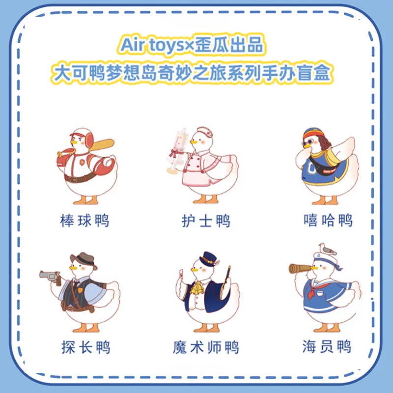 [MINISO 名创优品大可鸭Dream Island странное путешествие серия фигурки сюрприз]