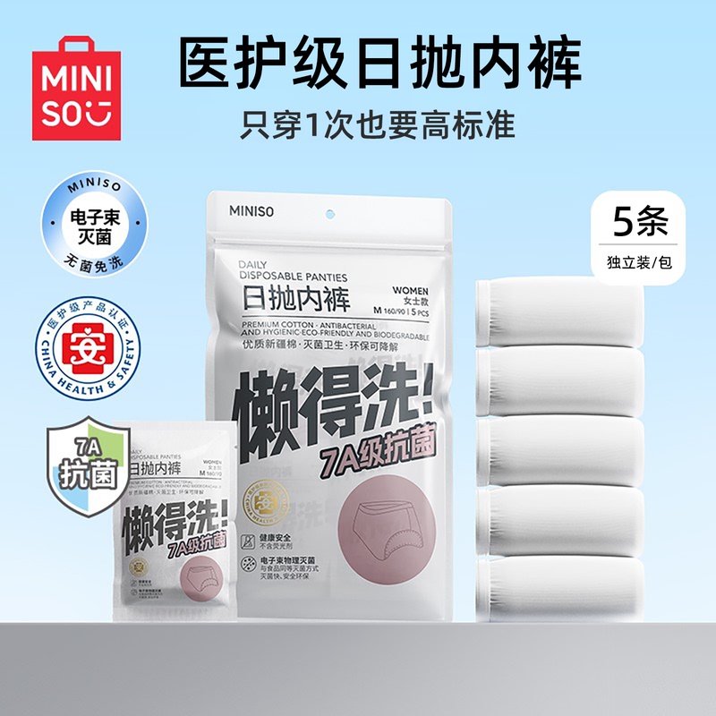 Miniso Disposable Underwear for Women, Pure Cotton, Travel, Unisex, Postpartum, No-Wash, Daily Disposable Pants