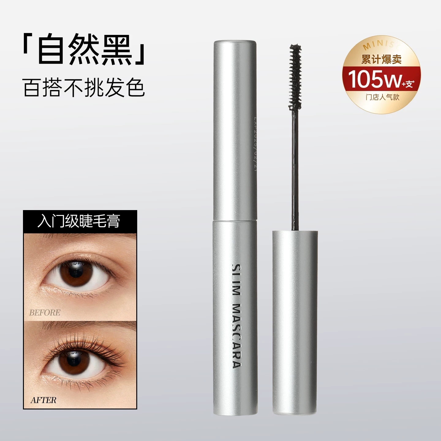 Тушь для ресниц Miniso sophisticated водостойкая, стойкая, без размазывания, подкручивание и объем