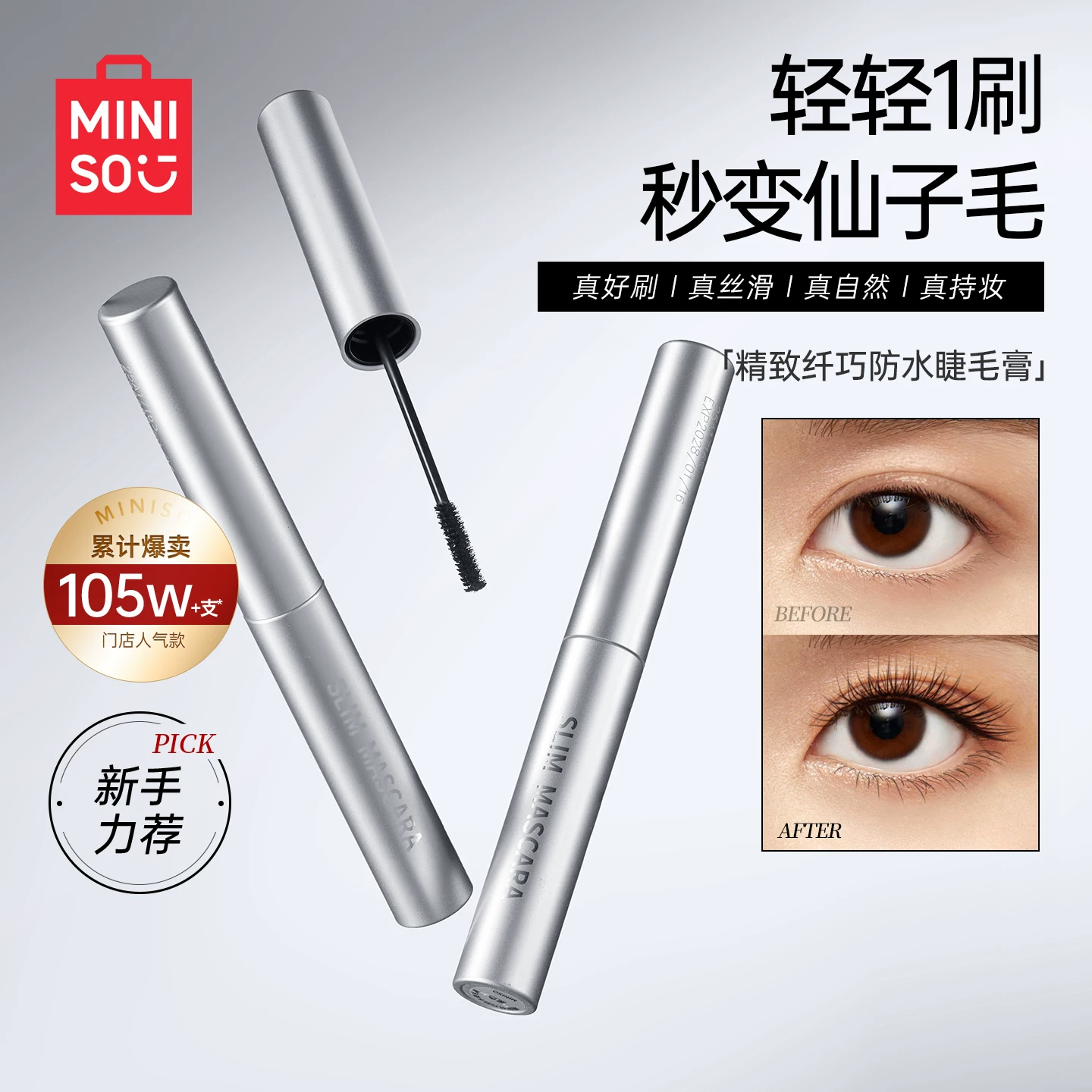 Тушь для ресниц Miniso sophisticated водостойкая, стойкая, без размазывания, подкручивание и объем