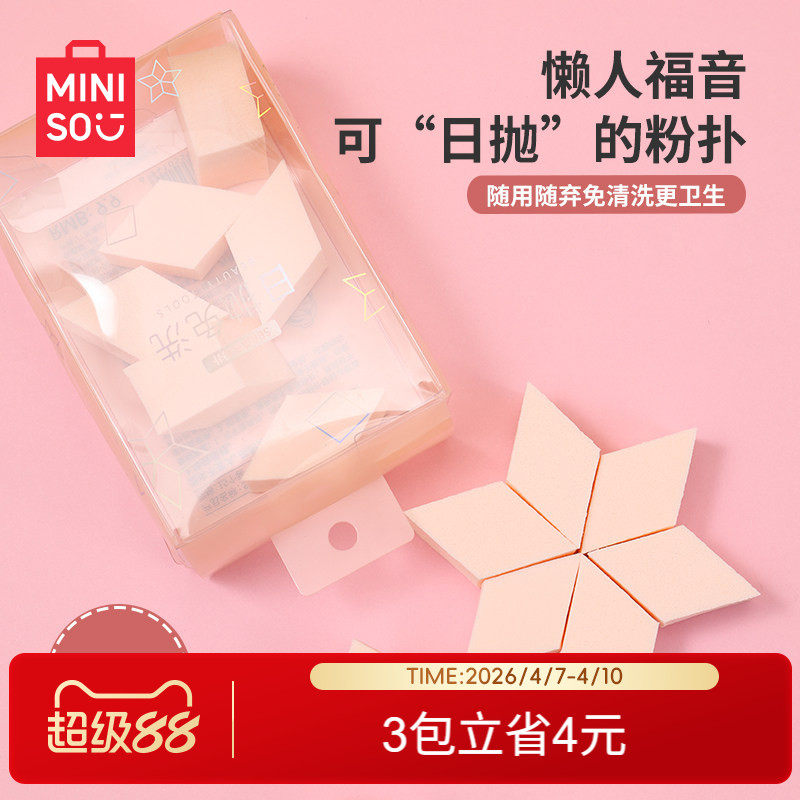 MINISOの使い捨てパフ、マシュマロのようなメイク用スポンジ。パウダーを吸収せず、濡れた状態でも乾いた状態でも使用できます。