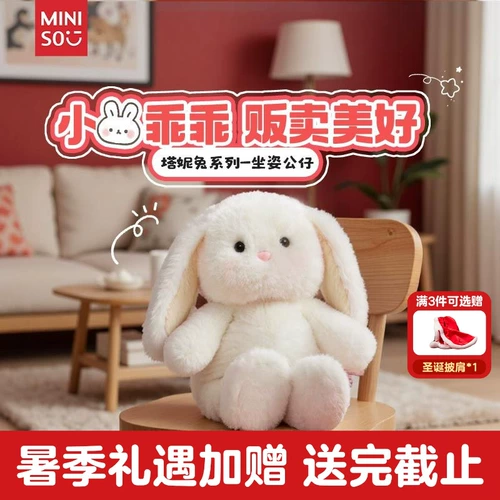 Miniso, кролик, кукла, успокаивающий милый плюшевый корректор осанки, подарок на день рождения