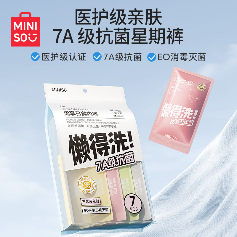 Знаменитое и высококачественное одноразовое нижнее белье MINISO, женское хлопчатобумажное нижнее белье для путешествий, мужское и женское нижнее белье больших размеров, одноразовые повседневные брюки Изображение 1