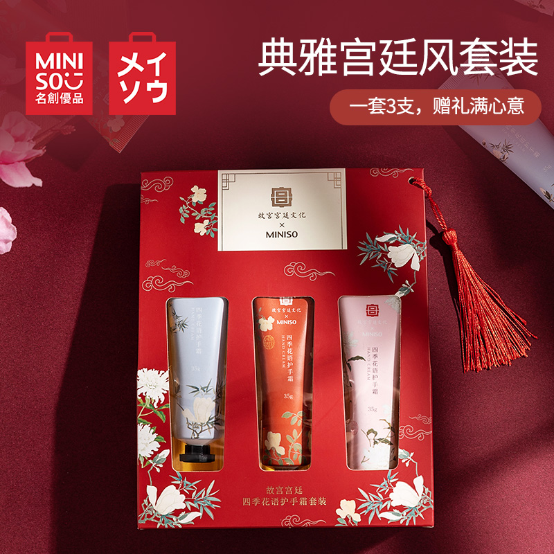 MINISO 名创优品&故宫 四季花语护手霜礼盒 3支