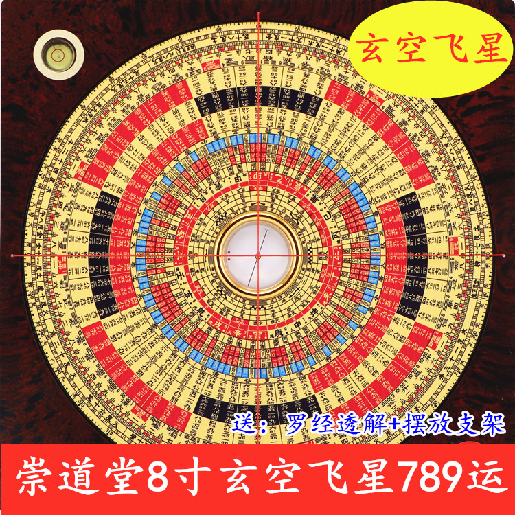 The new Chongdaotang Li Juming 8 inch 789 Yunxuan empty plate 8 inches 789 Yunxuan sky flying star compass compass