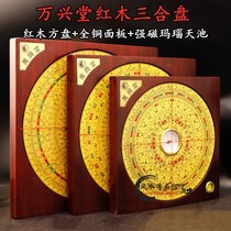 Wan Xingtang Red Wood Compass 7 Inch 8 Inch 9 Inch Manau Sky Pool RMBthree Triple Combined Disc High Precision Full Copper Panel