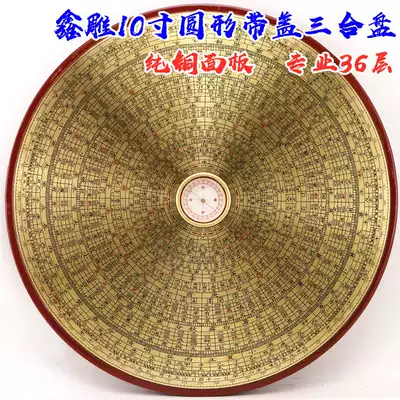 Compass Xincarving 6 inch 8 inch 10 inch triple integrated professional feng shui plate high precision pure copper surface with cover compass