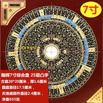 Hanhui 7-inch 25-layer ternary triple integrated disc high-precision pure copper panel professional feng shui compass compass