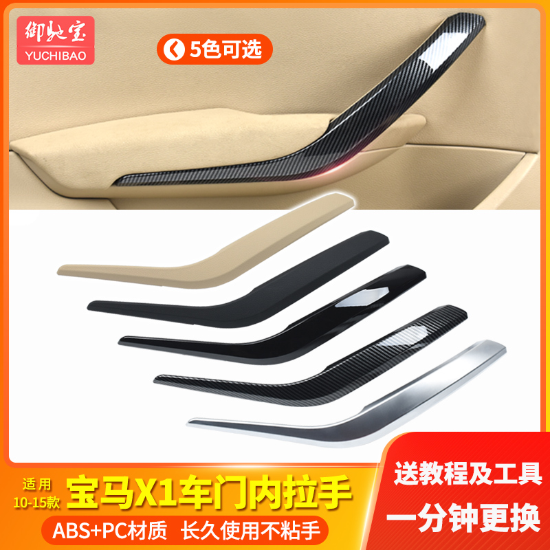 Suitable for BMW X1 door handle X1 door handle X1 door handle door armrest E84 door handle