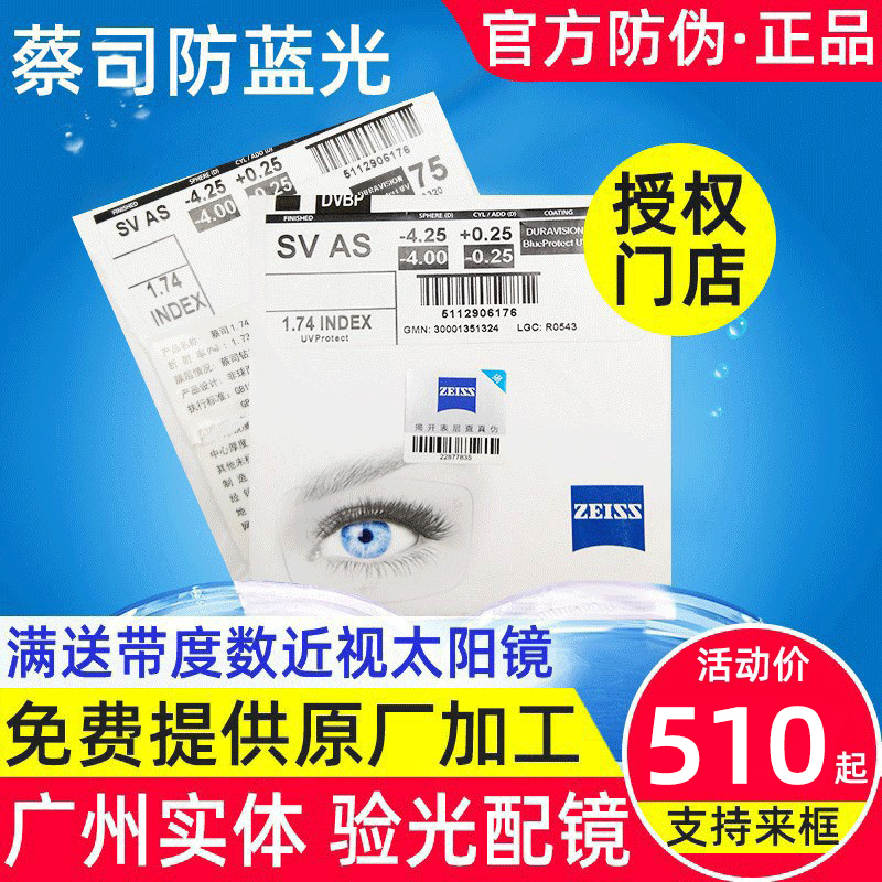 ZEISS Drill Cube Anti-Blue Light Lens 1.74 Ultra Thin Aspherical 1.67 Myopia Mirror Guangzhou Real Experience Light Matching Lens