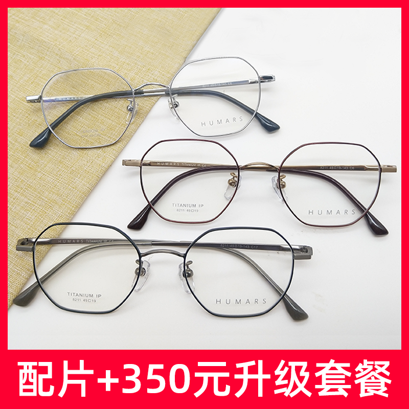 Spectacle frame Female pure titanium 350 package full frame ultra light retro polygonal spectacle frame Guangzhou line Lower fit mirror