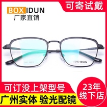 Boxidon glasses frame mens fashion retro pure titanium ultra light Womens glasses frame 7052 Guangzhou line with mirror
