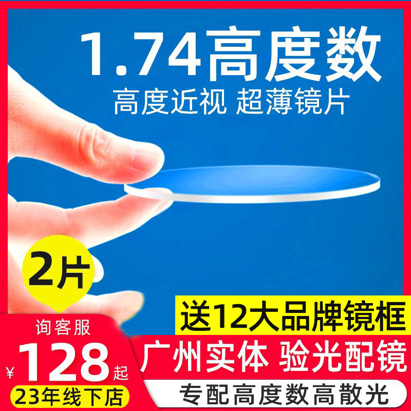 1 74 ultra-thin lens HD 1 67 aspheric 1 60 anti-blue light with height number myopia Guangzhou entity