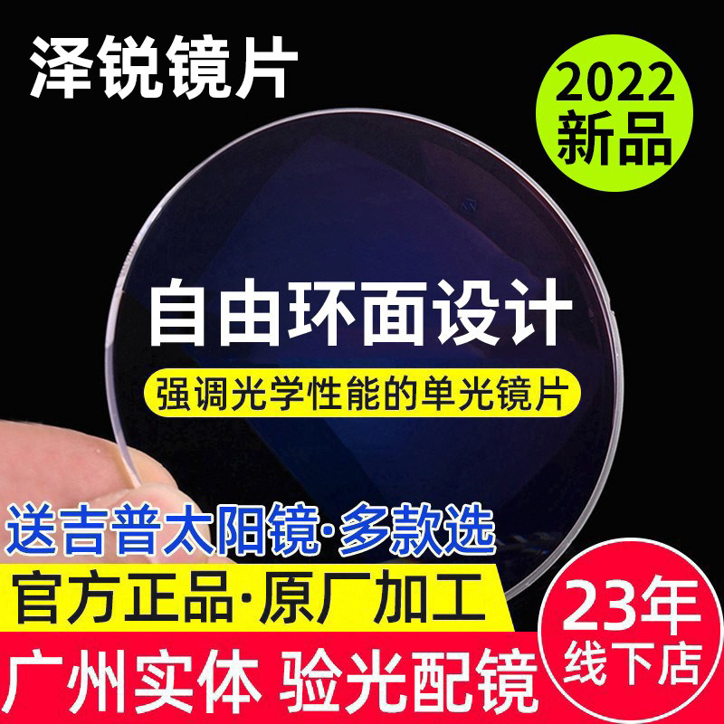 Zeiss new single-vision lens free torus design drill cube anti-blue light plus1 67 Zeiss lens