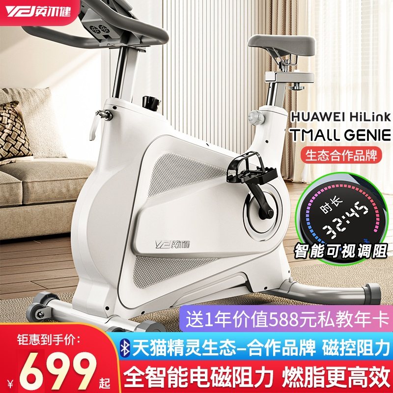 Yingerjian magnetically controlled intelligent spinning bike