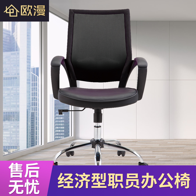 Nanyang middle class chair Simple office chair Bow backrest Office staff chair Lift conference chair Swivel chair