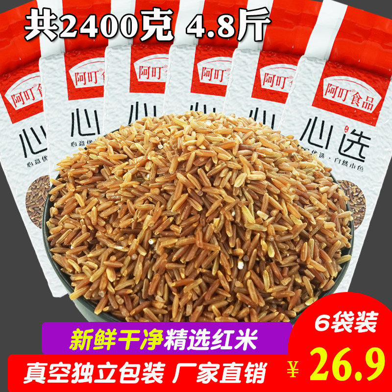 Ading Cereals Vacuum Packing Five Cereals Red Rice Red Rice 2400g Red Brown Rice 4 8 Catty Cereals Wellness Porridge Raw Material