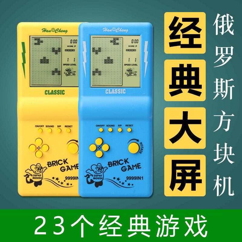 Russian square machine handheld game machine nostalgic old-fashioned retro classic handheld machine children's mini small childhood toys educational game machine new shaking sound with birthday gift