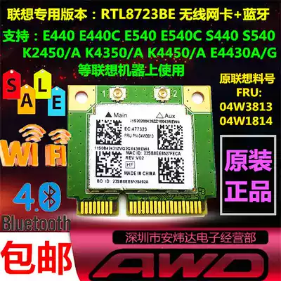 E440E540S440S540K2450 A K4450 RTL8723BE wireless network card 04W3813