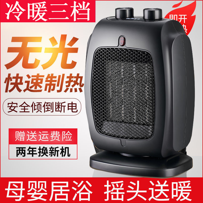 Yangzi heater household desktop heater small silent electric heater fast heat mother and baby without light bath home small sun