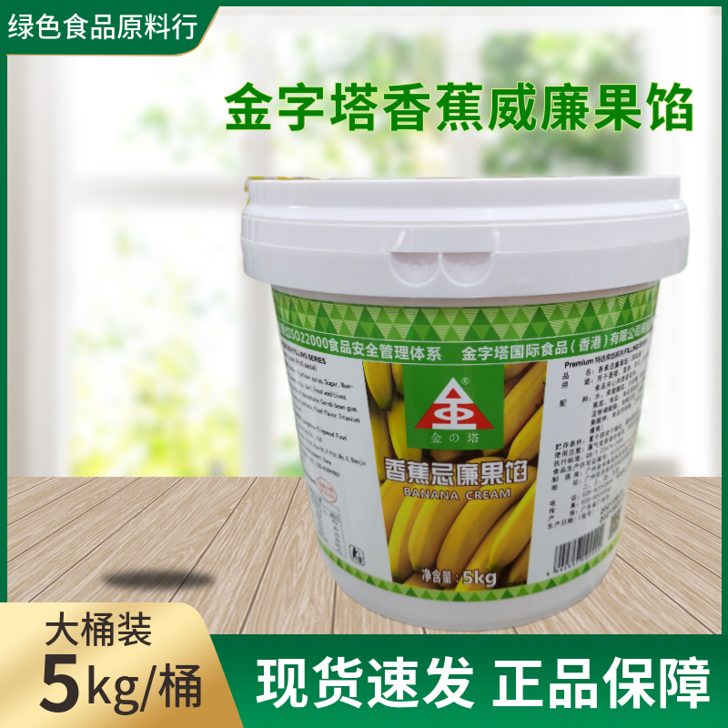 Pyramid Banana Milk Dew Cream 5kg Banana Fruity Jam Fruity Filling Baking Raw 5kg Buff Twist Sandwich