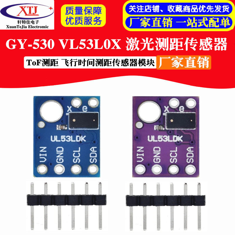 GY-530 VL53L0X 激光测距传感器 ToF测距 飞行时间测距传感器模块