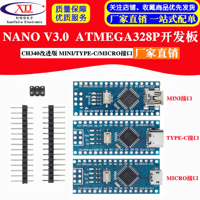 XTJ NANO V3.0开发板 TYPE-C/MICRO接口可焊接 Atmega328P CH340芯片