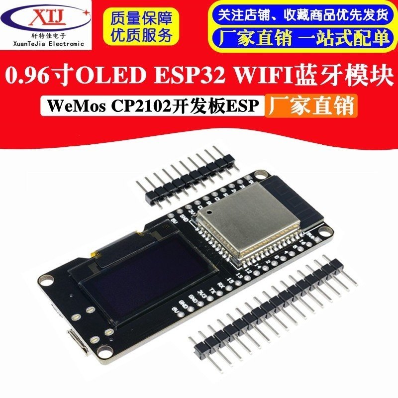 WeMos 0.96寸OLED ESP32 WIFI蓝牙模块CP2102开发板ESP32