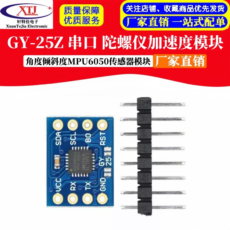 GY-25Z 串口 陀螺仪加速度 角度 倾斜度MPU6050感测器 模块