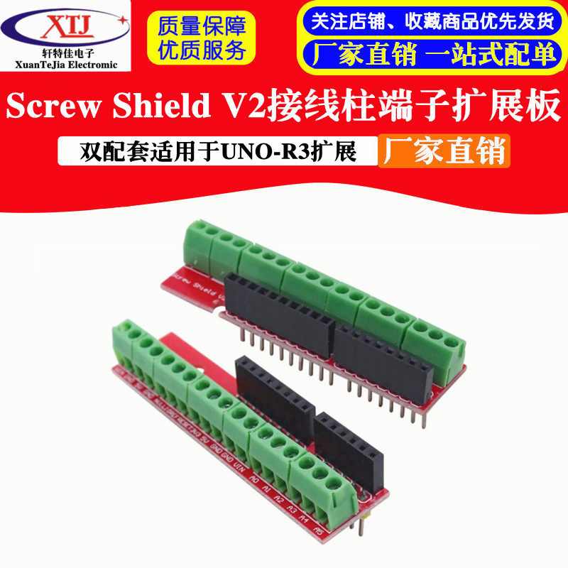 Screw Shield V2接线柱端子扩展板双配套适用于arduinoUNO-R3扩展