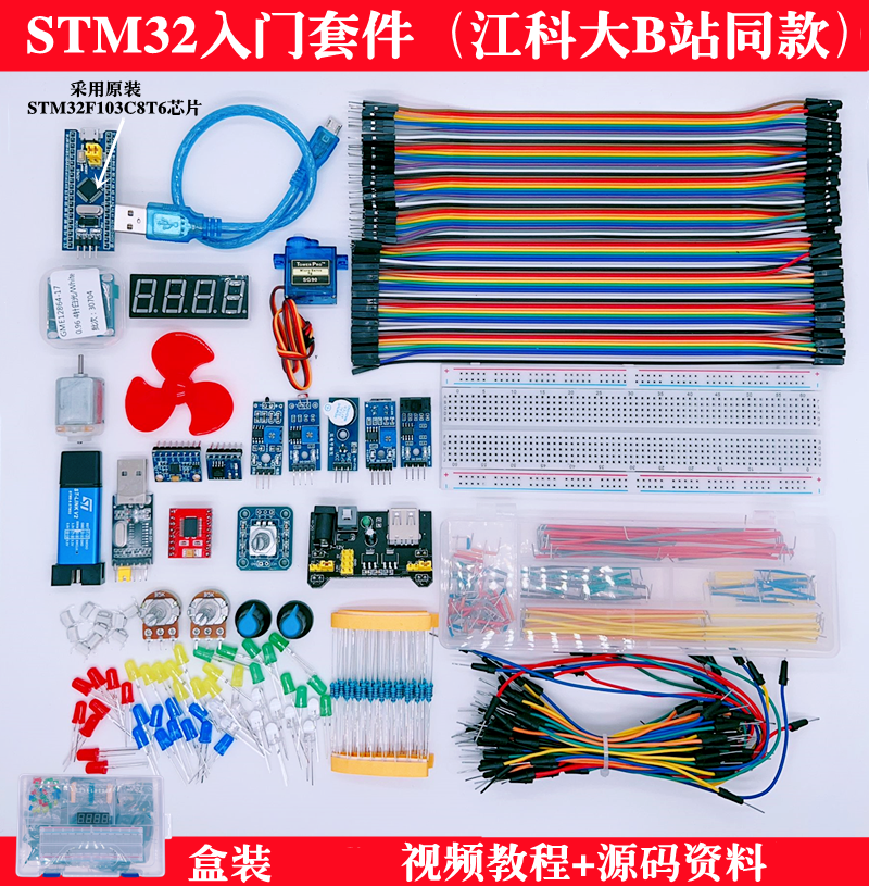 STM32 Development Board Entry Kit STM32 Minimum System Board Kit Conco Electronics Jiangko Big B Station-Taobao