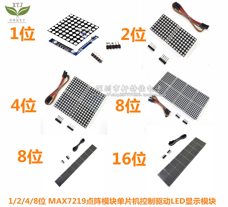 1/2/4/8位 MAX7219点阵模块 控制模块 单片机控制驱动LED显示模块